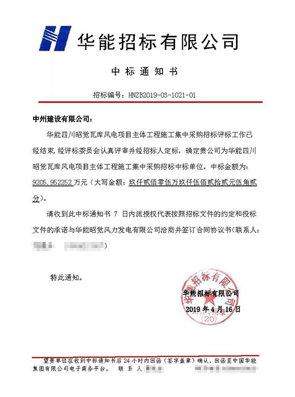 中州建設有限公司連中三個標，金額達2.5億元