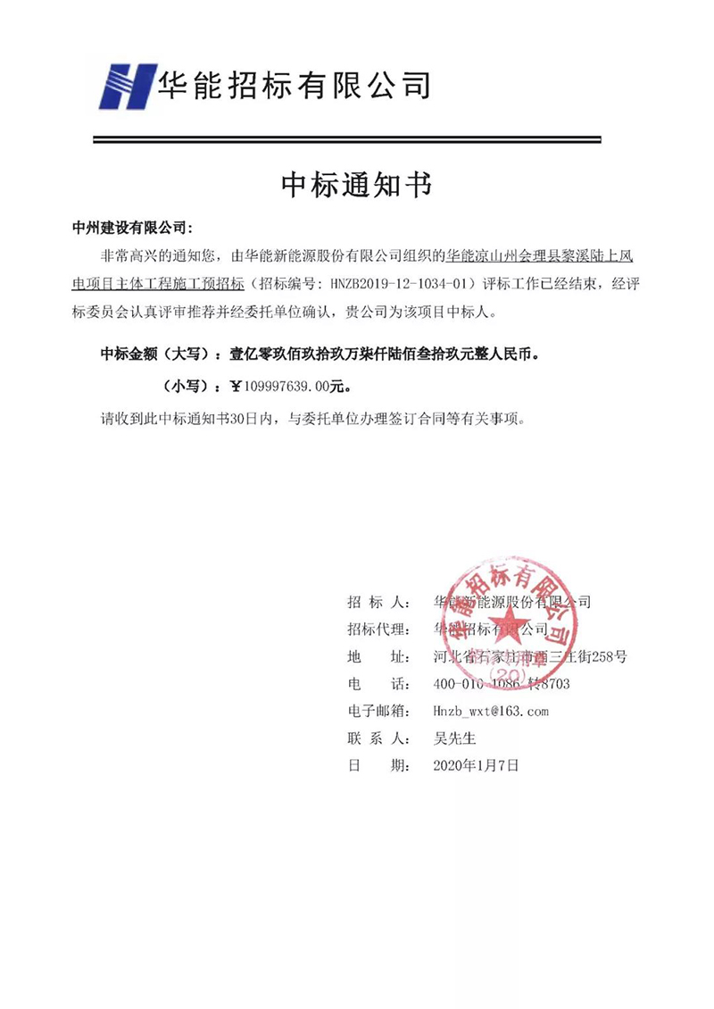 中州建設(shè)有限公司2019成果豐、 2020開門紅！