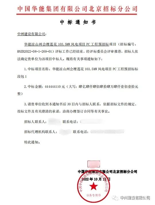 持續(xù)發(fā)力！中州建設(shè)有限公司十月份中標(biāo)集錦